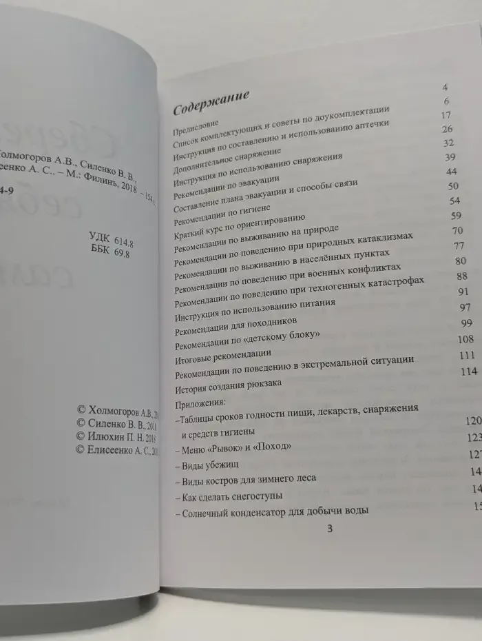 Сбереги себя сам