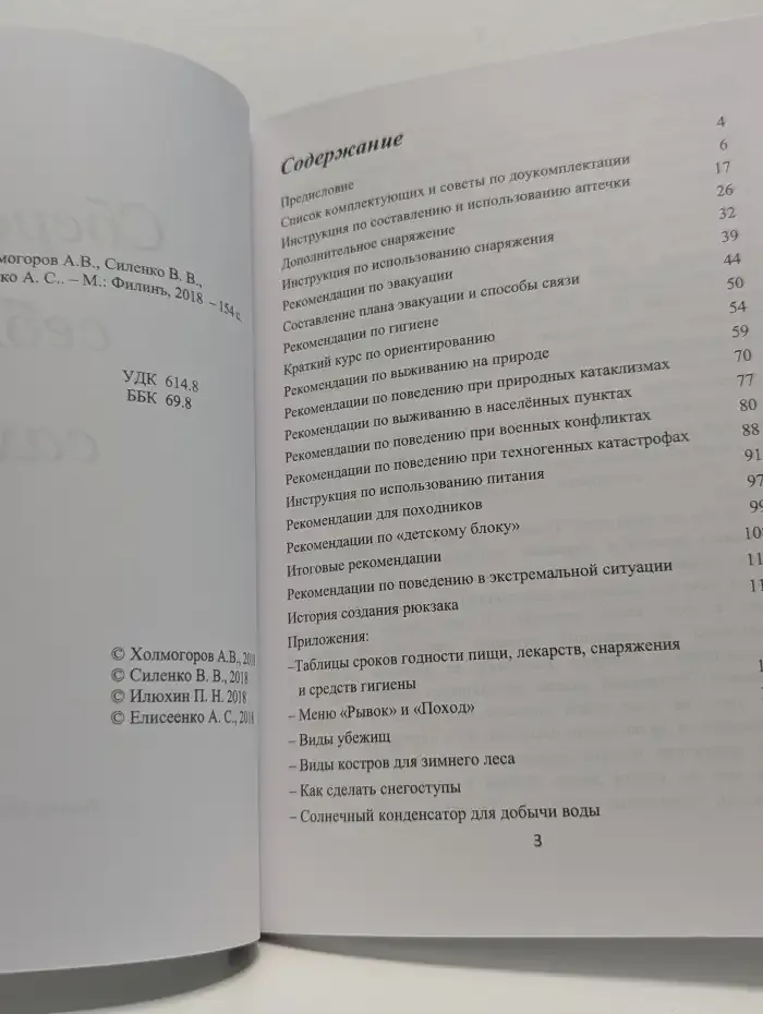 Сбереги себя сам