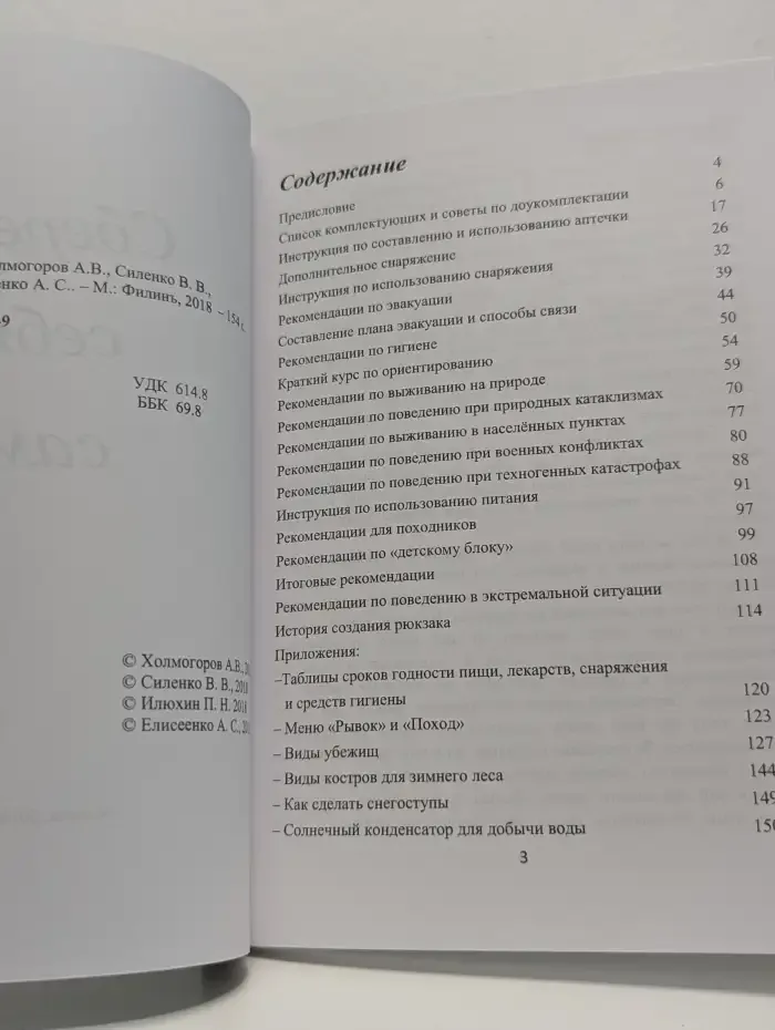 Сбереги себя сам