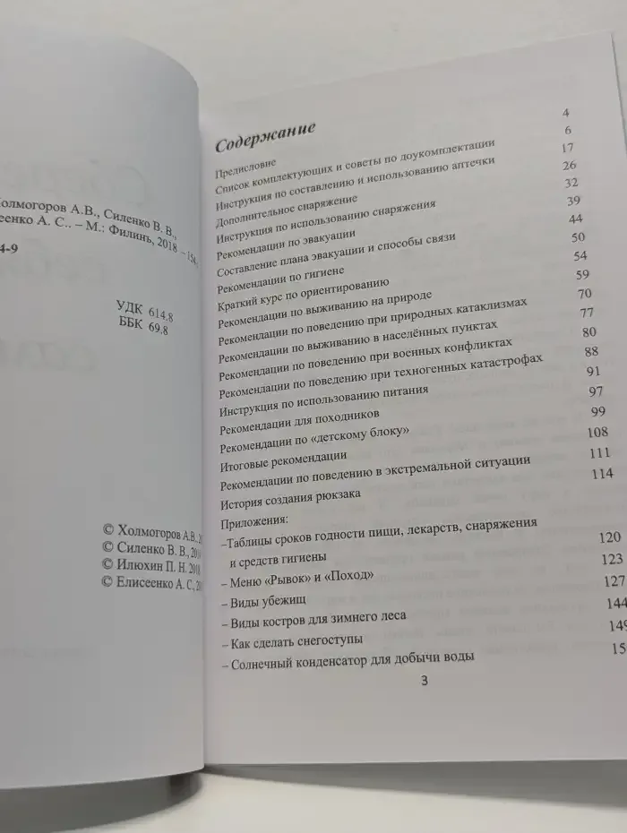 Сбереги себя сам