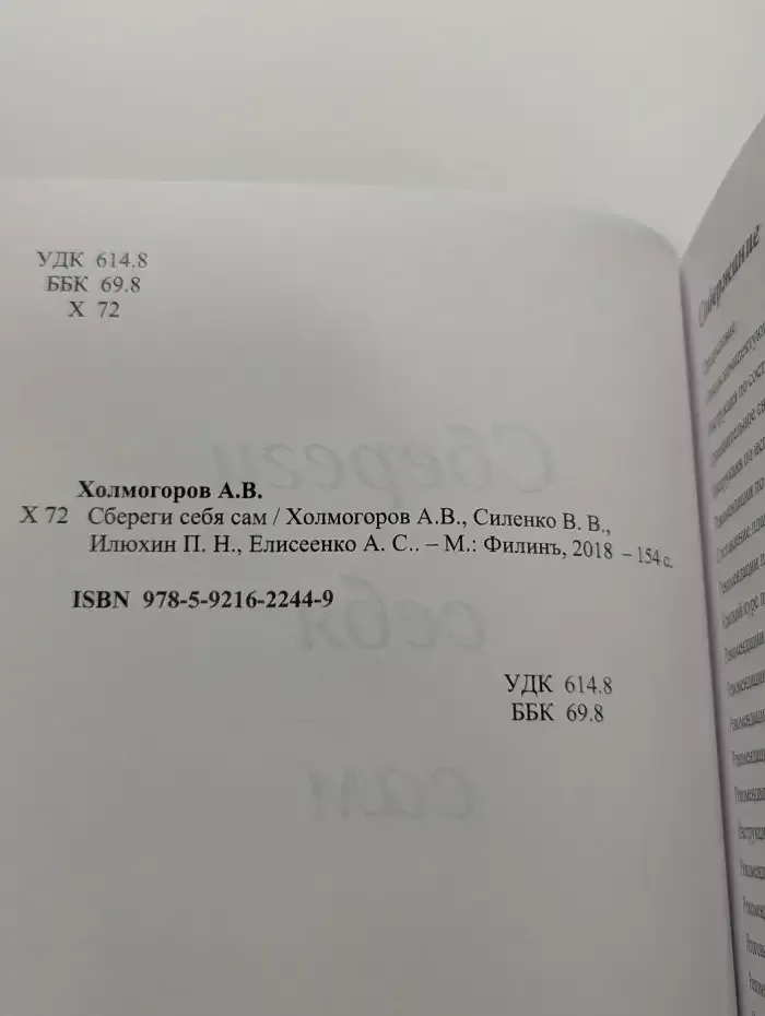 Сбереги себя сам