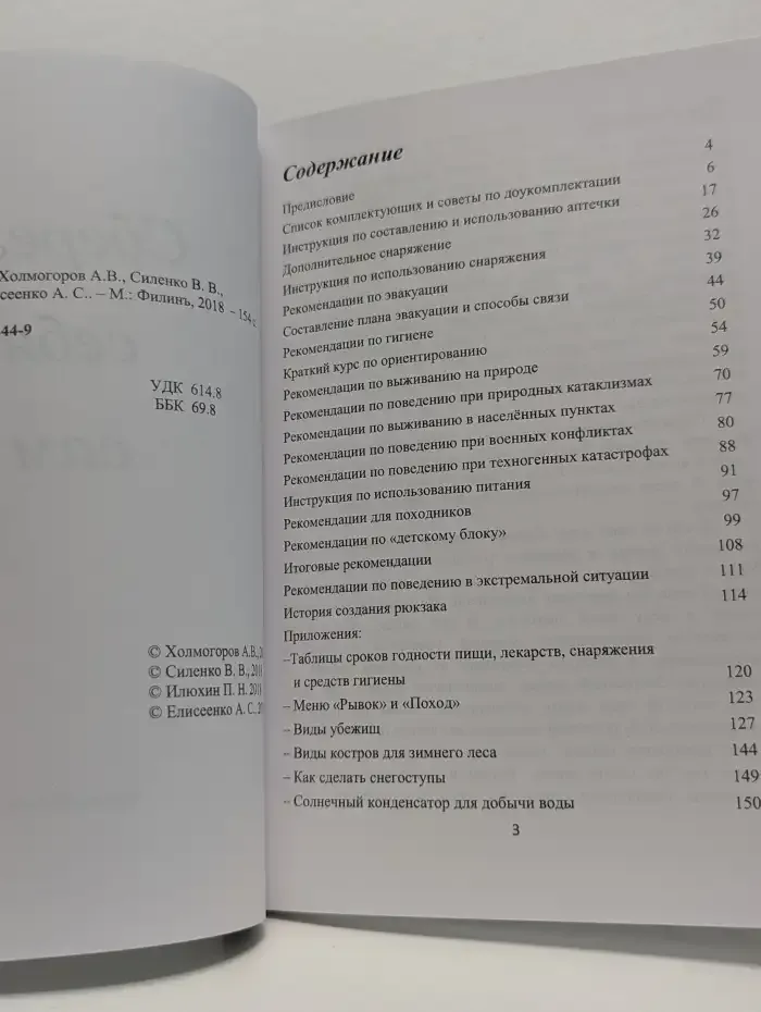 Сбереги себя сам