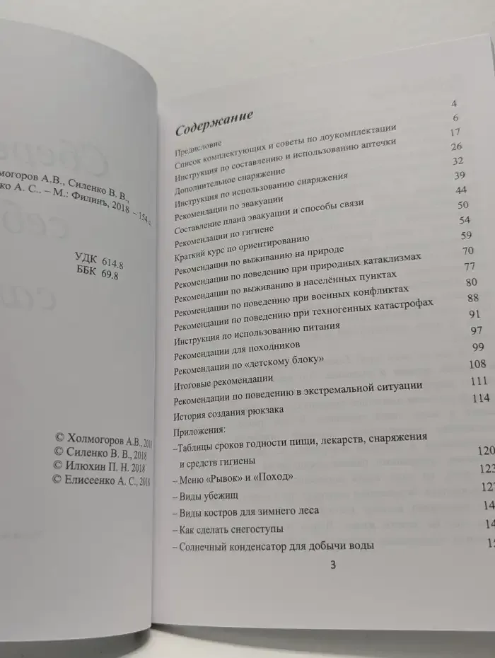 Сбереги себя сам