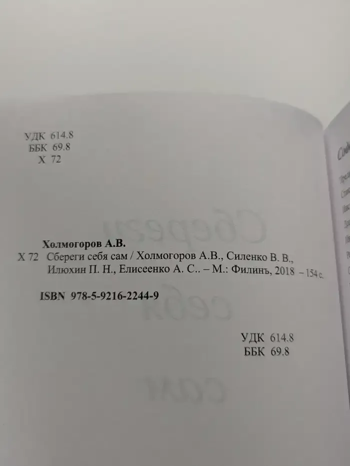 Сбереги себя сам