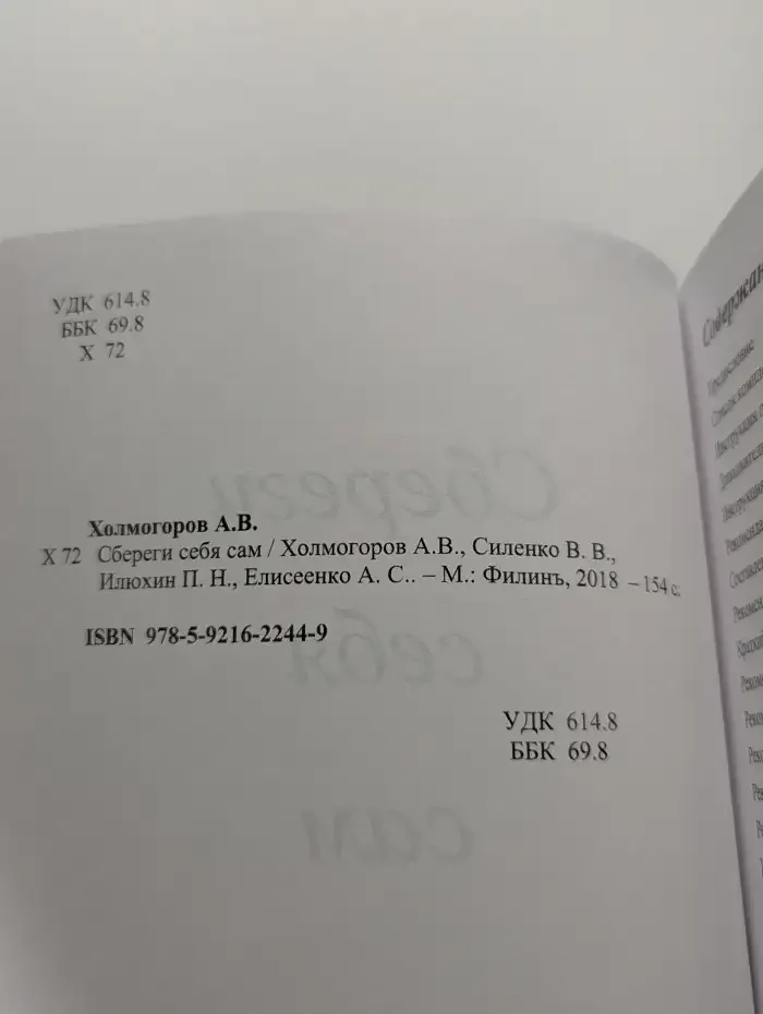 Сбереги себя сам