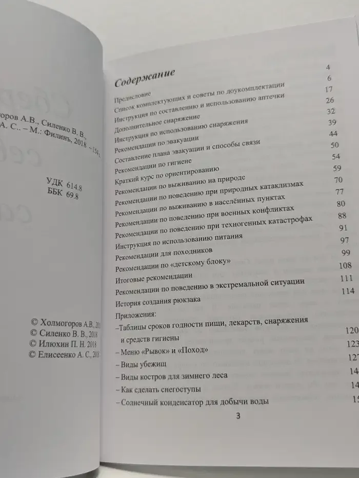 Сбереги себя сам