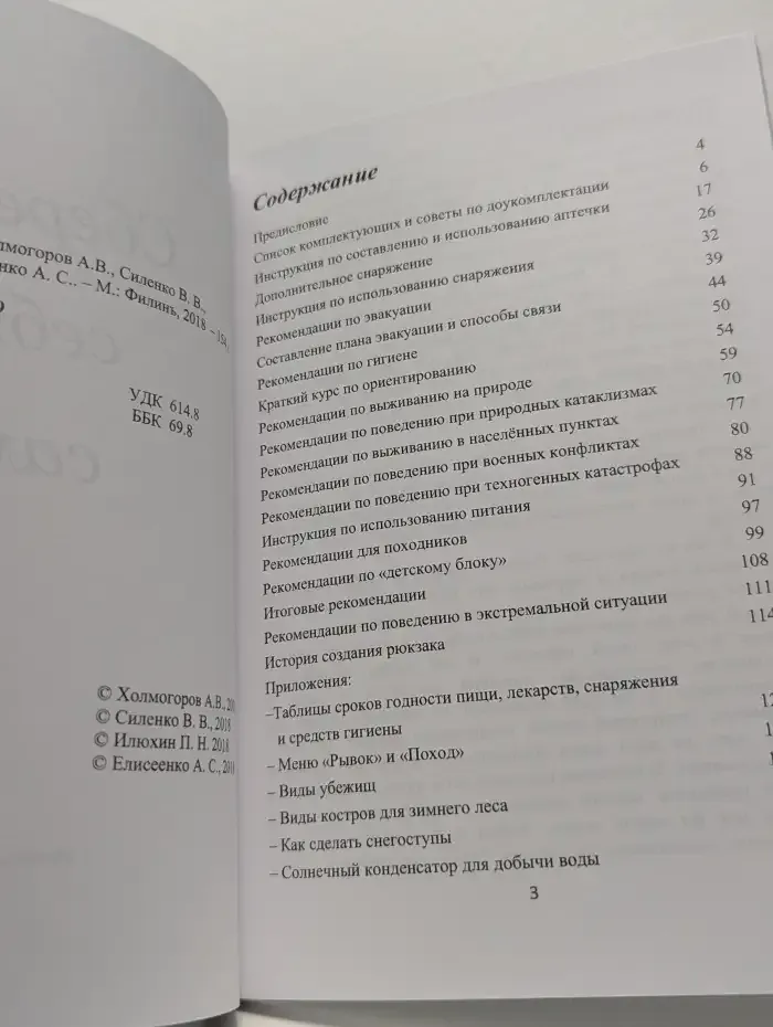 Сбереги себя сам