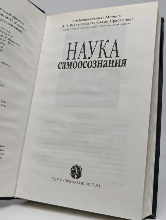 Наука самоосознания