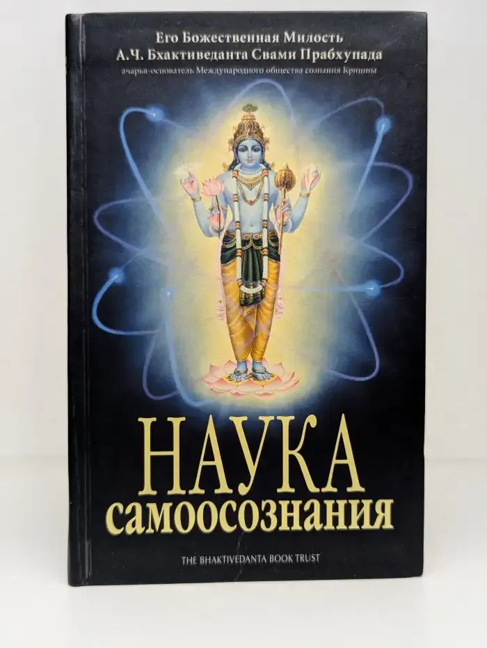 Наука самоосознания