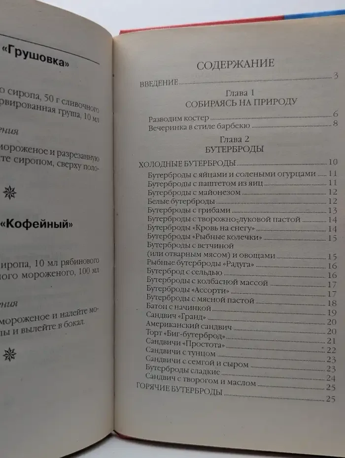 Блюда на свежем воздухе