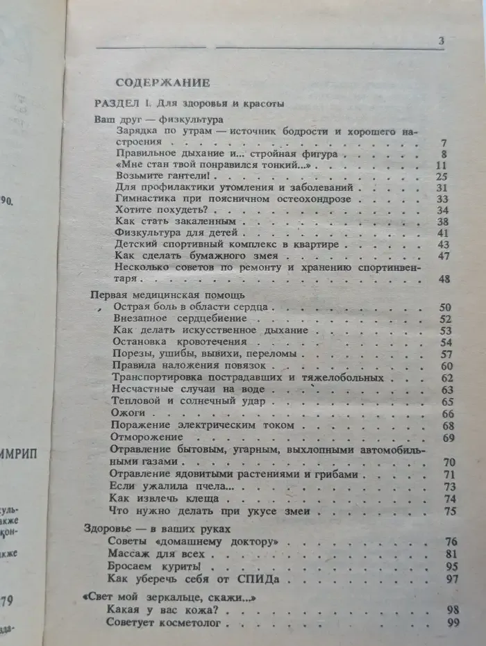 3000 советов
