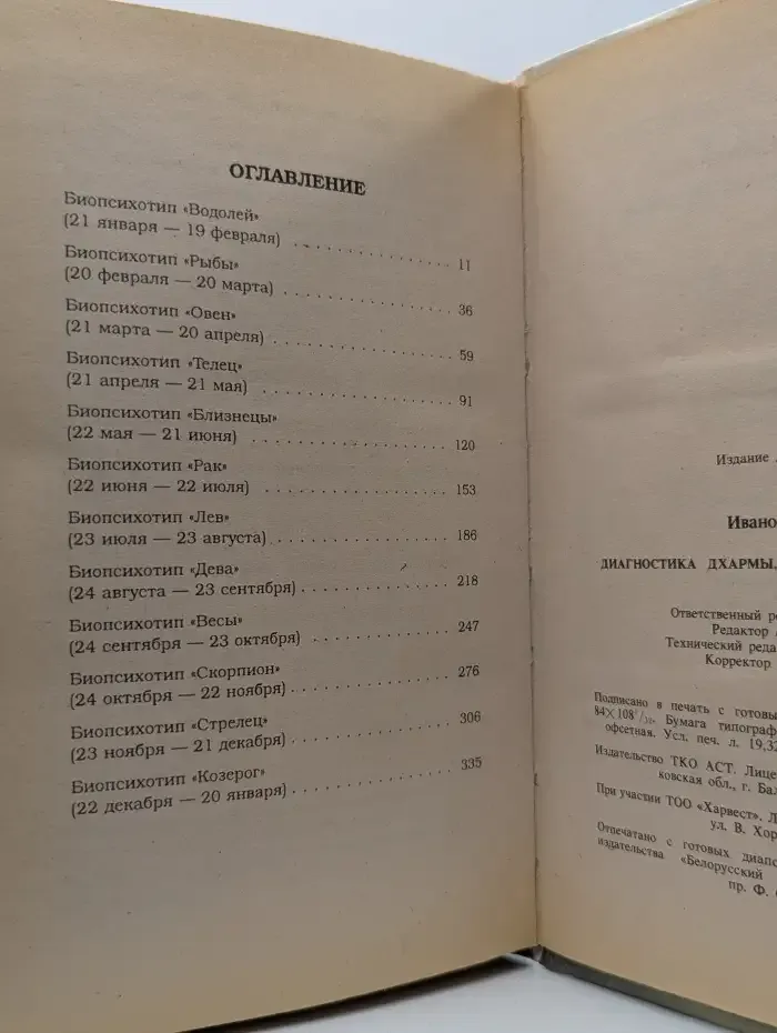 Диагностика дхармы, или Астропсихология