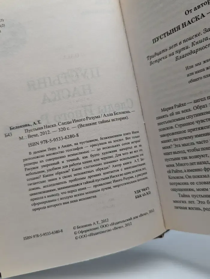 Пустыня Наска. Следы иного разума