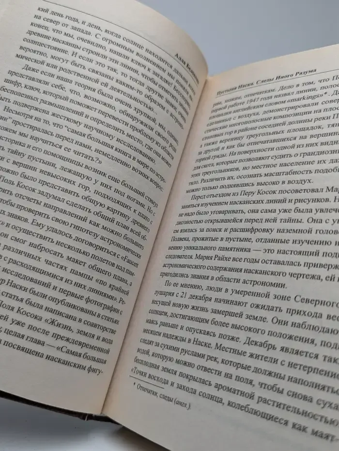 Пустыня Наска. Следы иного разума
