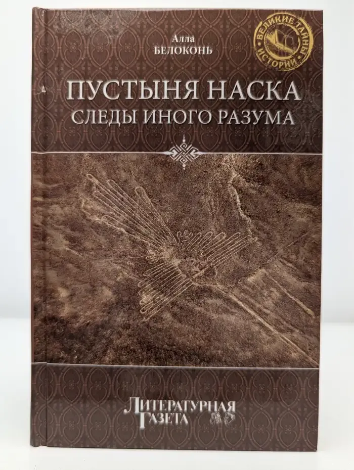 Пустыня Наска. Следы иного разума