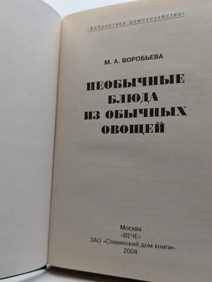 Необычные блюда из обычных овощей