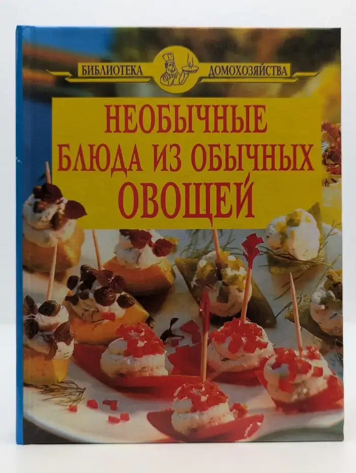 Необычные блюда из обычных овощей