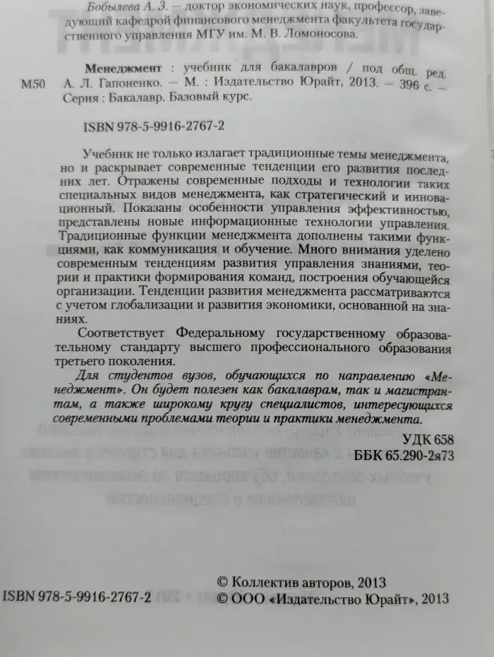 Менеджмент