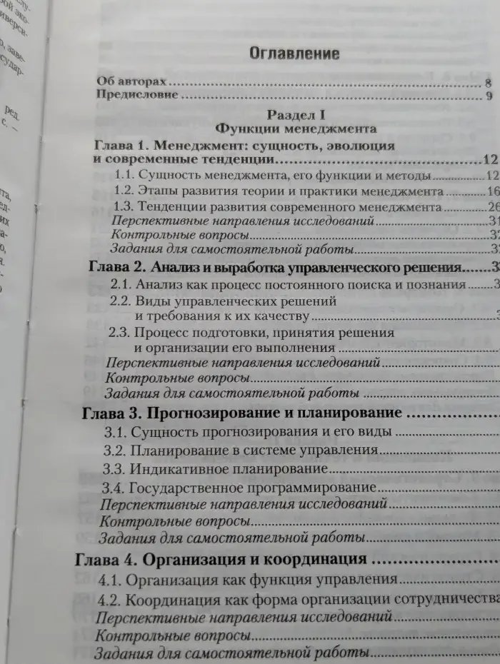 Менеджмент
