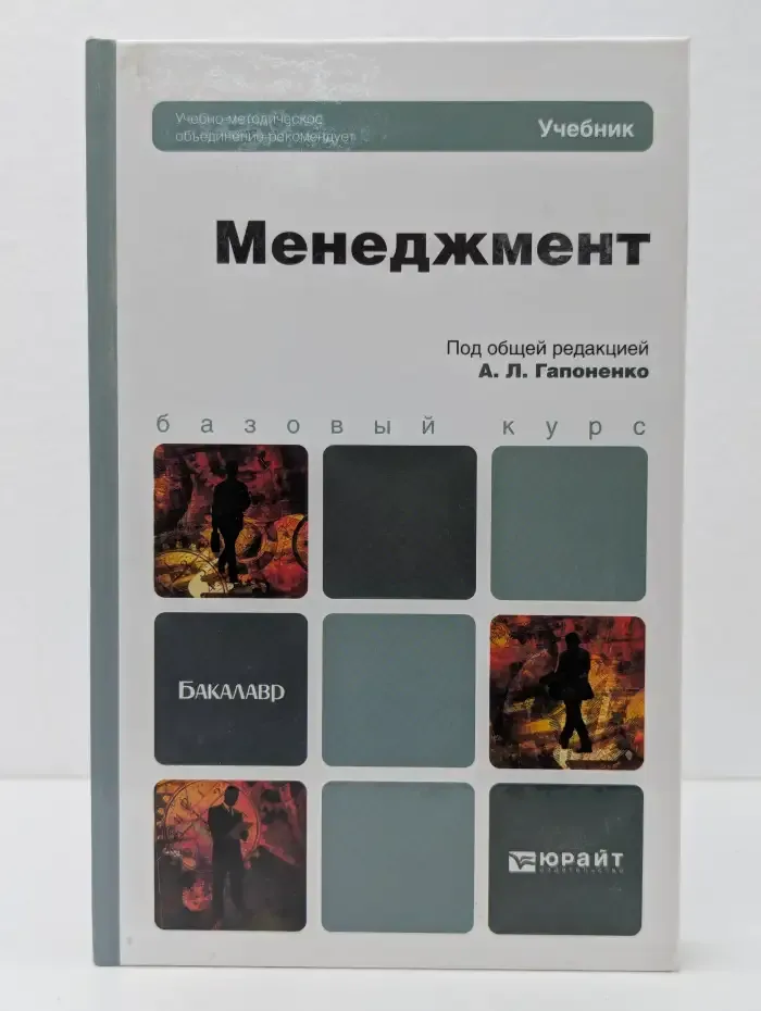 Менеджмент