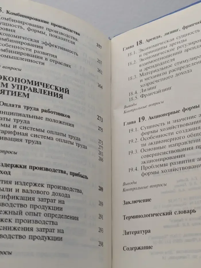 Экономика предприятия