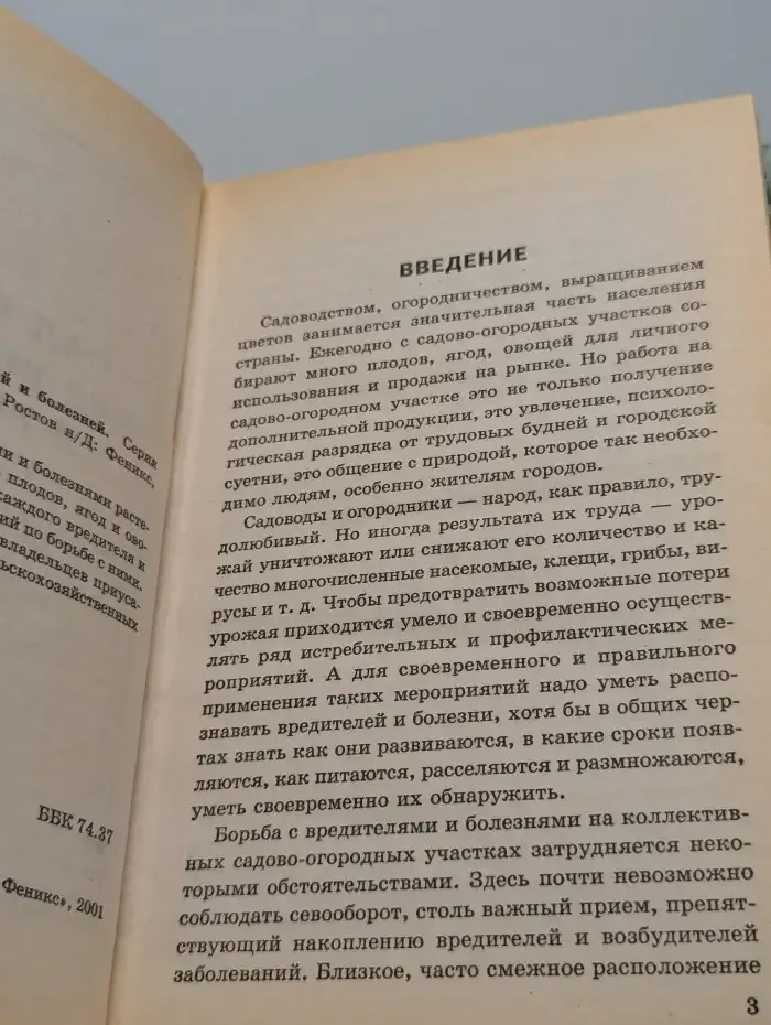 Сад и огород без вредителей и болезней