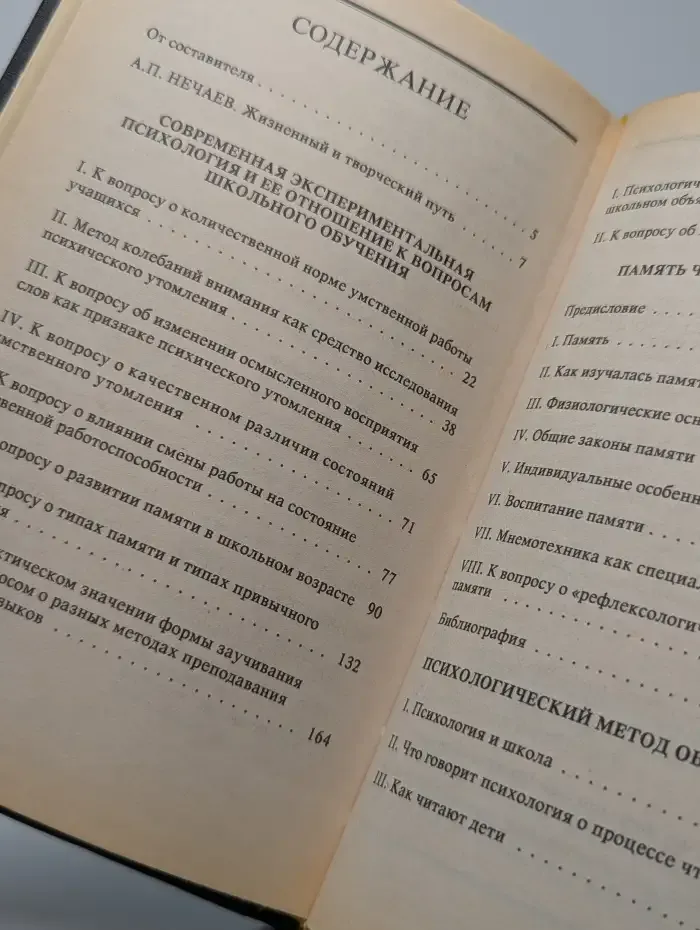 Психология и школа