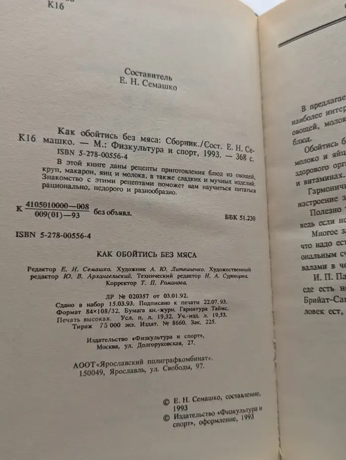 Как обойтись без мяса