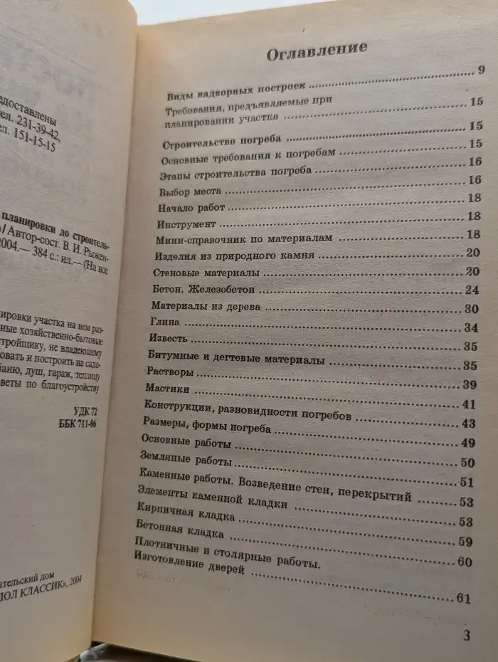 Постройки на участке. От планировки до строительства