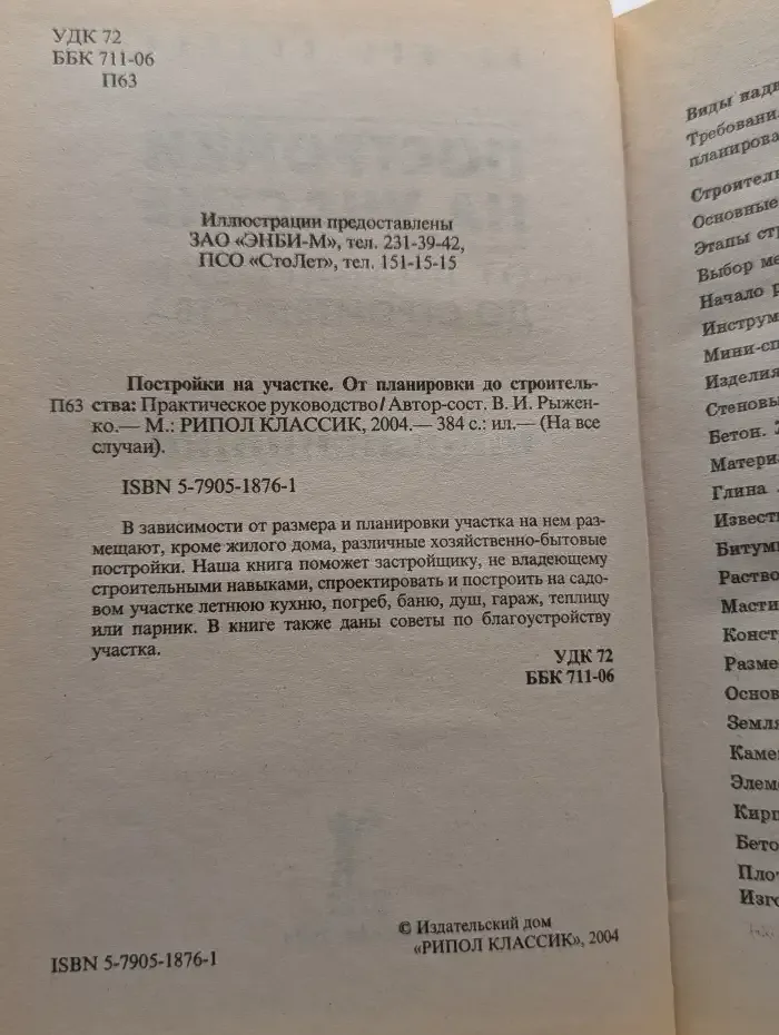 Постройки на участке. От планировки до строительства