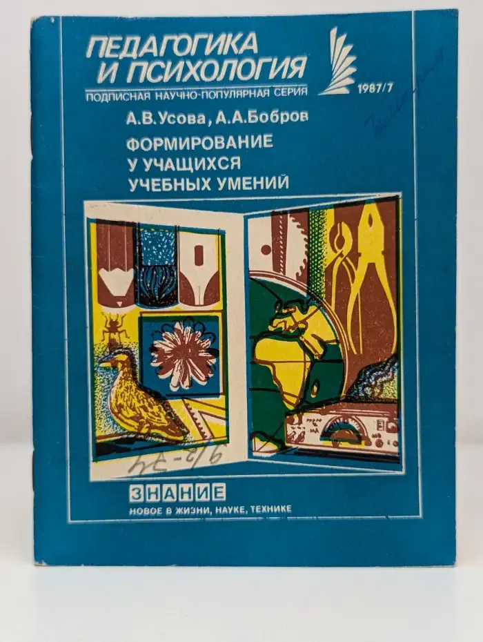 Формирование у учащихся учебных умений