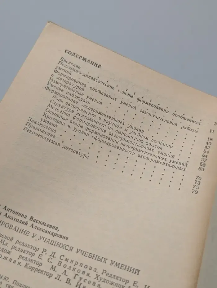 Формирование у учащихся учебных умений