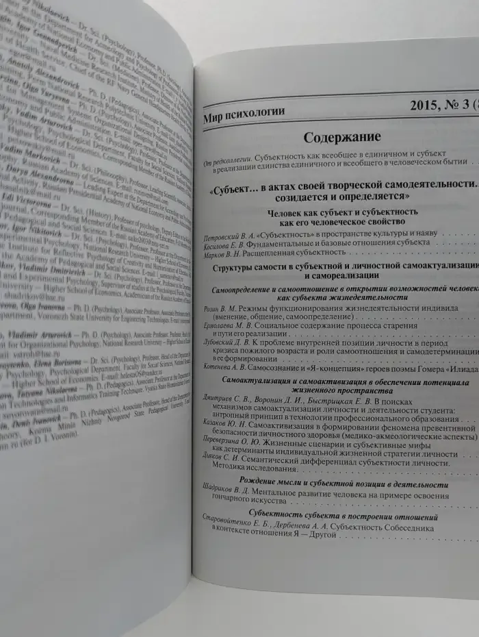 Мир психологии. Выпуск № 3/2015