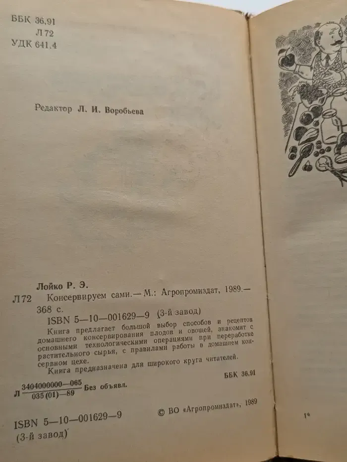 Консервируем сами