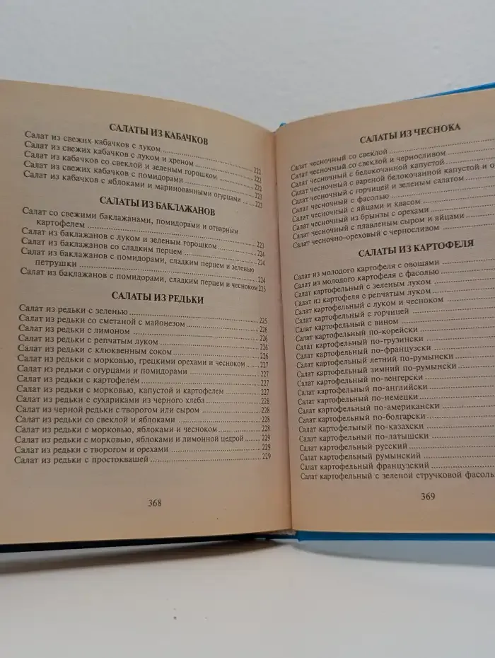 Царские салаты