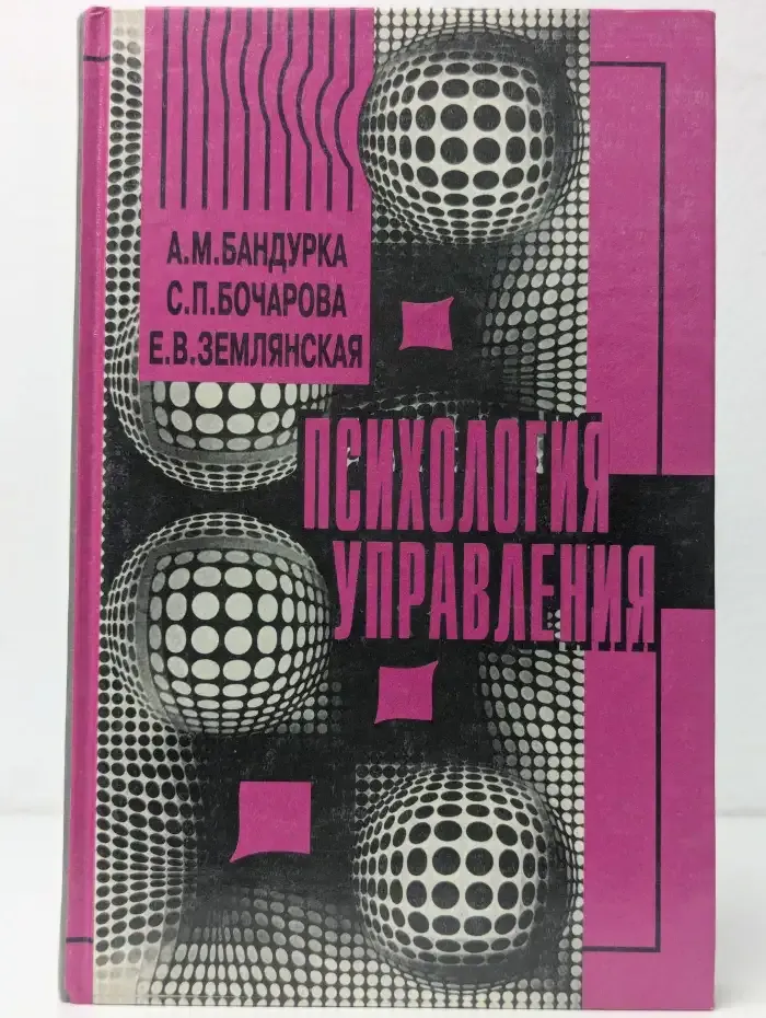 Психология управления