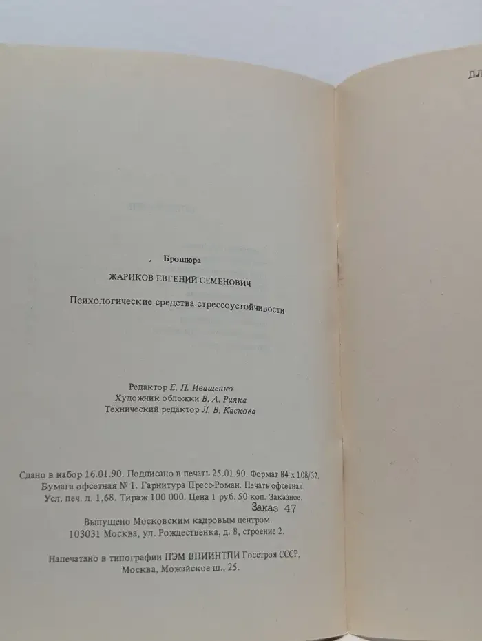 Психологические средства стрессоустойчивости