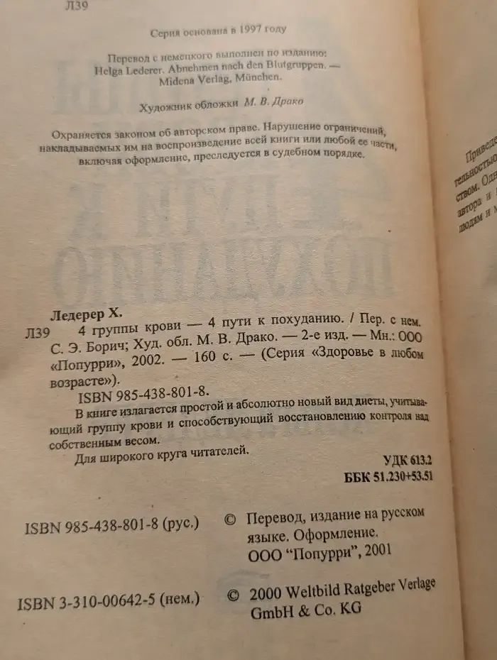 4 группы крови - 4 пути к похуданию