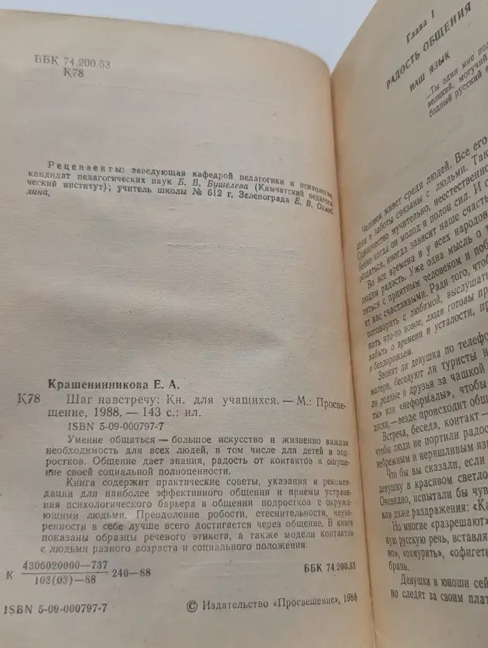 Шаг навстречу