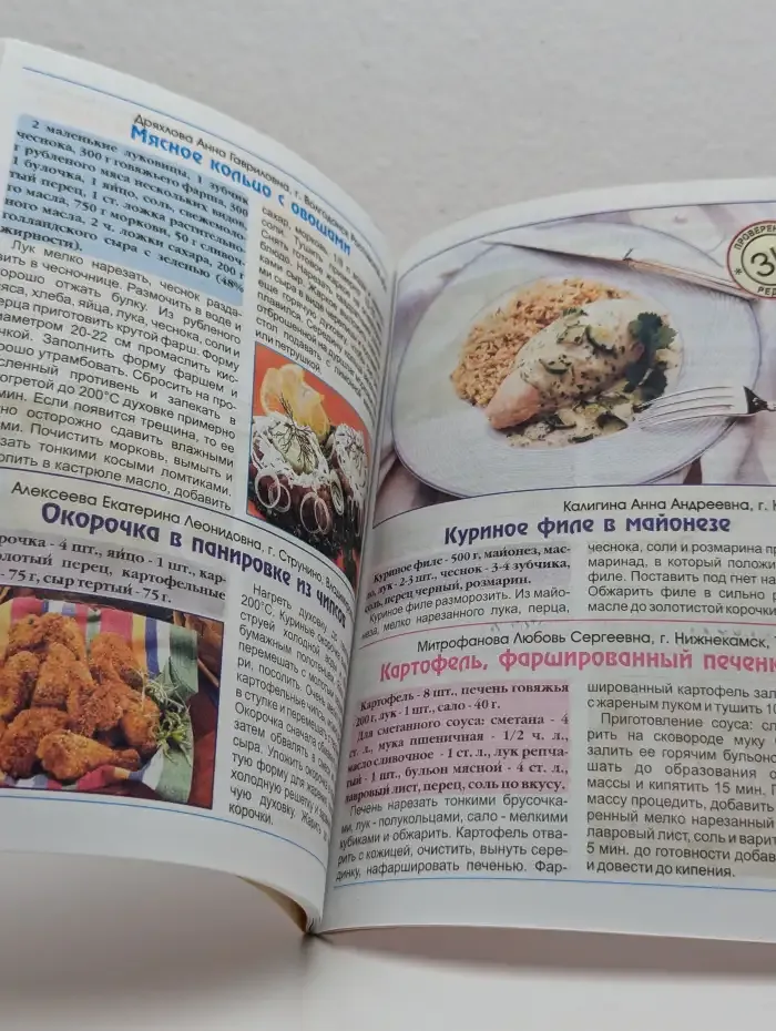 Золотая коллекция рецептов наших читателей №1, 2008