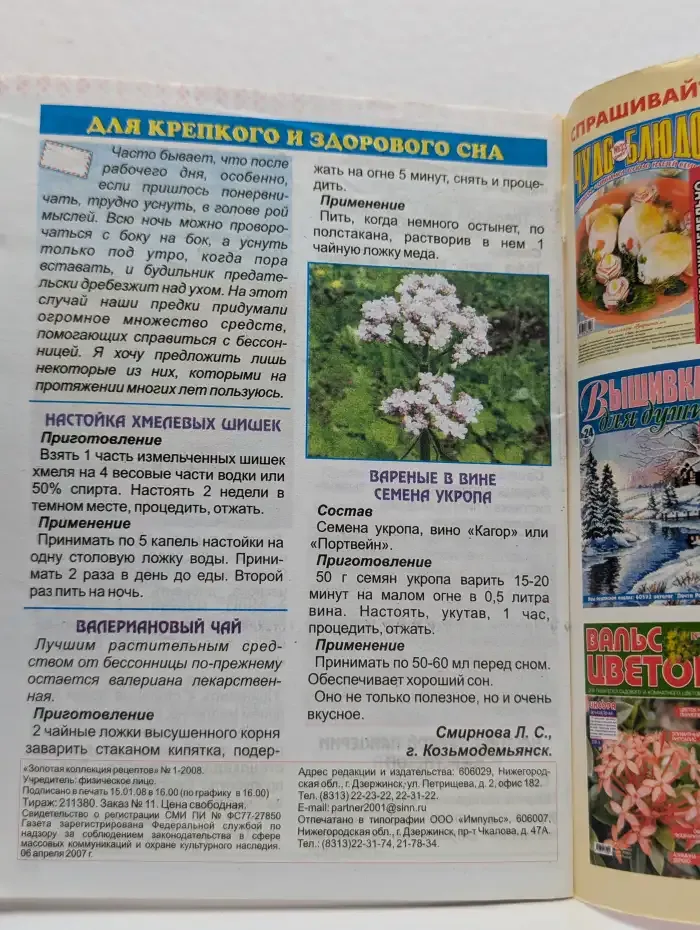 Золотая коллекция рецептов наших читателей №1, 2008