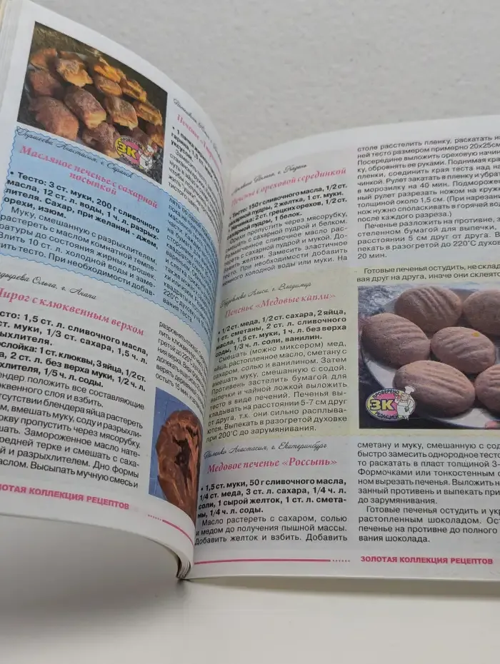 Золотая коллекция рецептов наших читателей №4, 2009