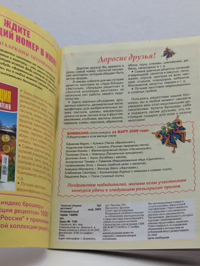 Золотая коллекция лучших заготовок. Выпуск №5/2009