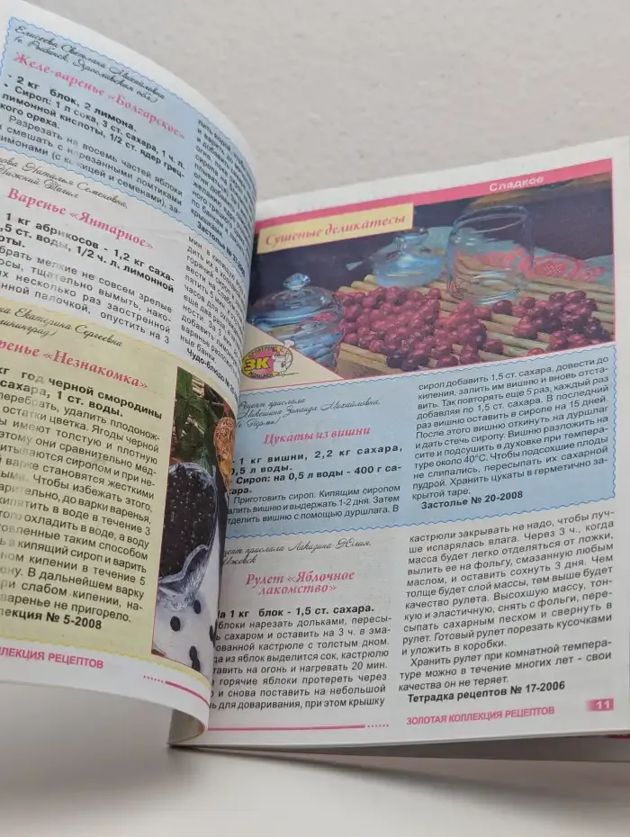 Золотая коллекция лучших заготовок. Выпуск №5/2009