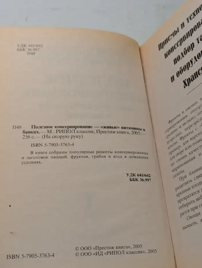 Полезное консервирование. Живые витамины в банках