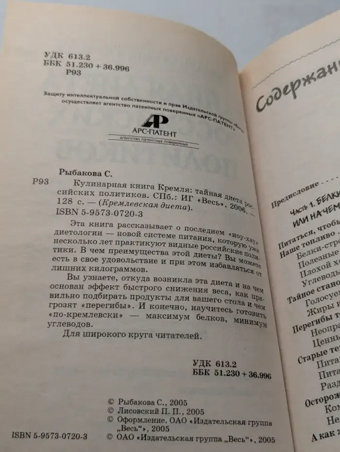 Кулинарная книга Кремля. Тайная диета российских политиков