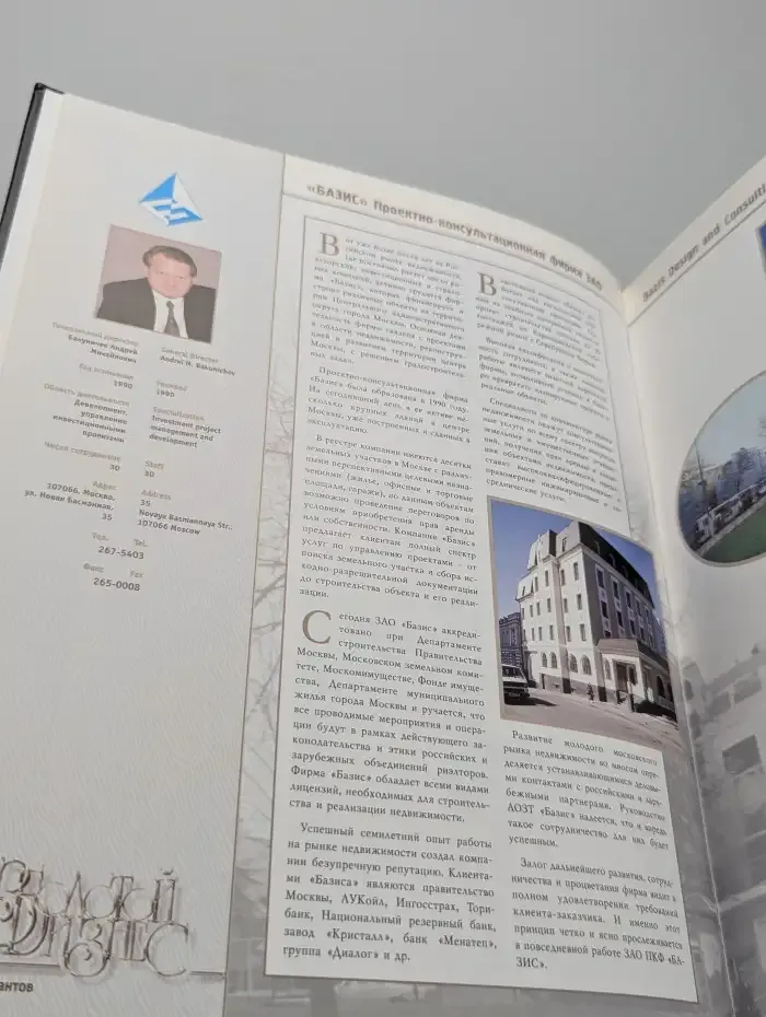 Золотой бизнес Москвы. Каталог дипломантов. Выпуск 1