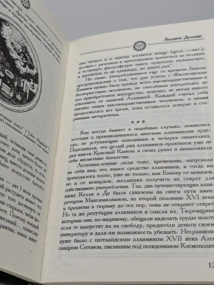 Великое делание