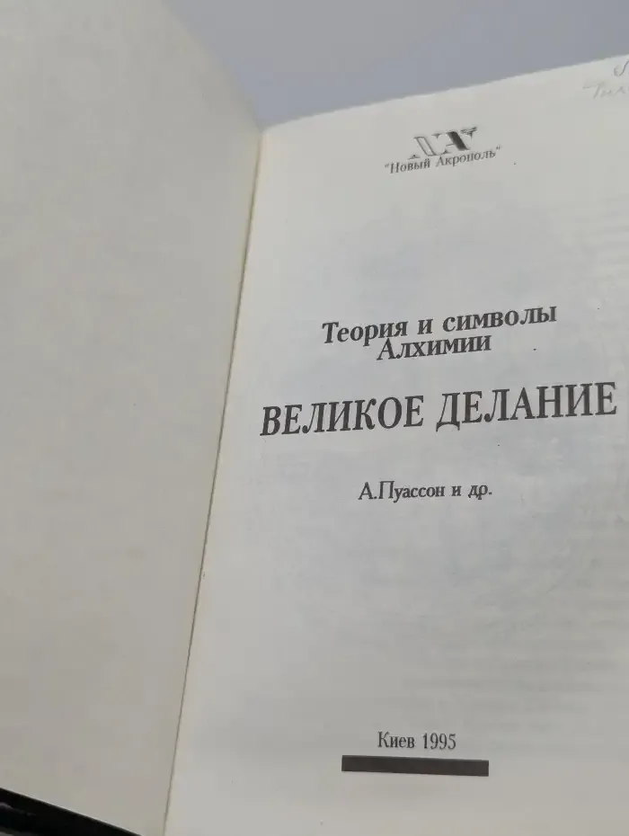 Великое делание