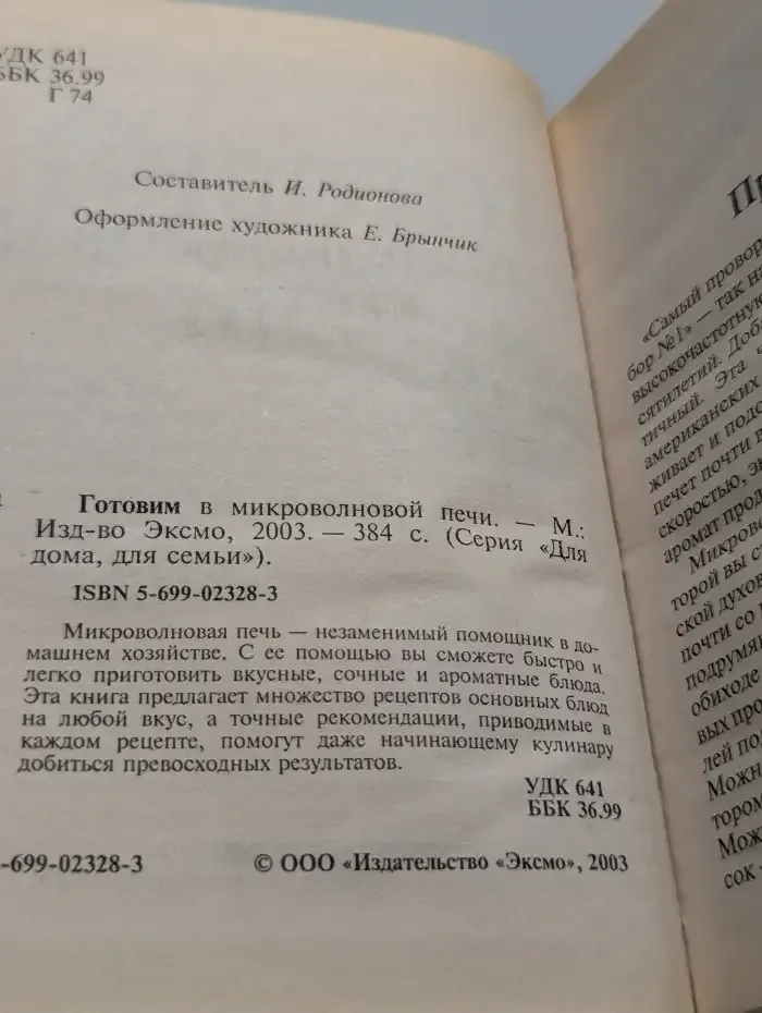 Готовим в микроволновой печи